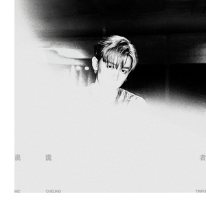 silk女性向天堂精品铃木一彻
